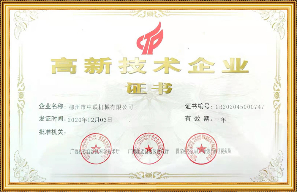 高新技術(shù)企業