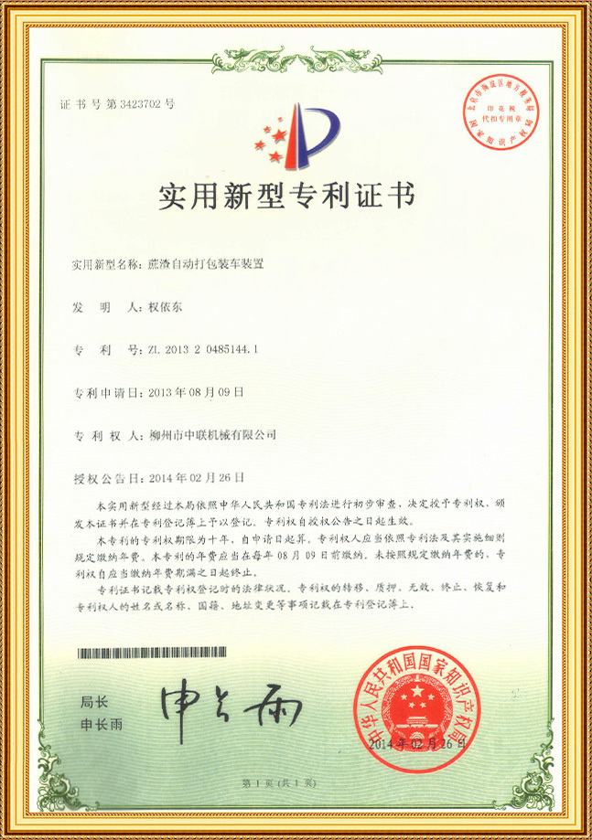 實用新型專(zhuān)利證書