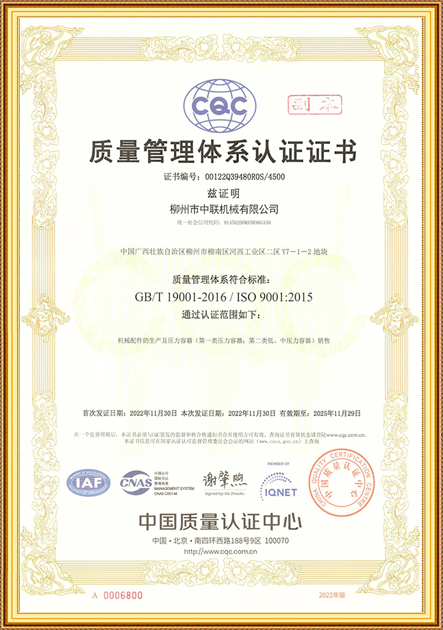 質量管(guan)理體系證(zhèng)書