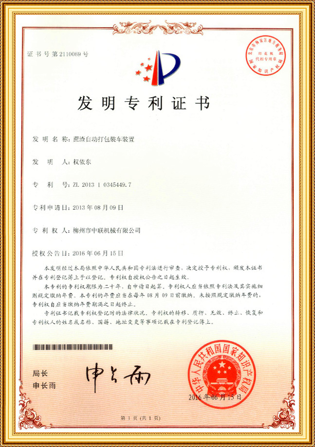 發明專(zhuān)利證書