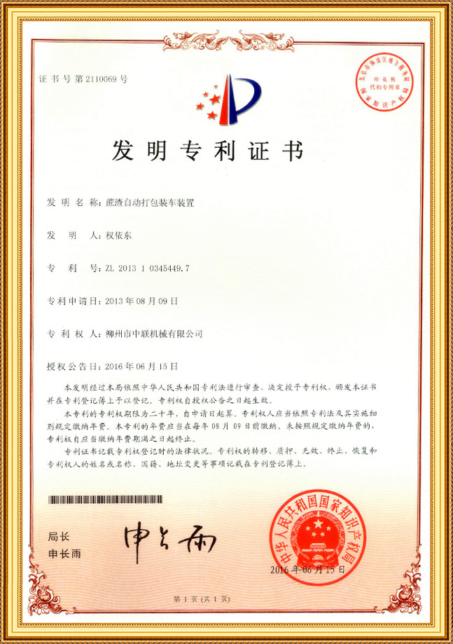 發明專(zhuān)利證書